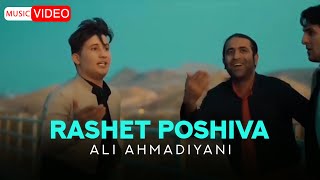 Ali Ahmadiyani - Rashet Poshiva | OFFICIAL MUSIC VIDEO