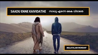 Saadu Enne Kaividathe | Malayalam Christian Worship Song✨