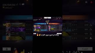 فري فاير # تحديت كلان ولاكن الصدمه …☝️🔥