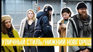 Что надето #5 | Нижний Новгород первый мастер-класс 2TRENDY