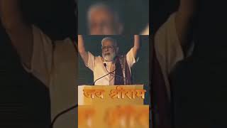 जय श्री राम ❤️ | Jai Shree Ram 🙏 | Narendra Modi Live | #jaishreeram #pmmodi #shorts