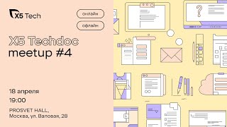 Techdoc Meetup #4