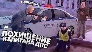 👮 ПАТРУЛЬ НОЧЬЮ в ДПС ГИБДД! ПОХИЩЕНИЕ КАПИТАНА ДПС на AMAZING RP в GTA CRMP