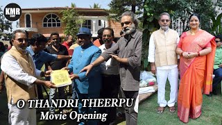 O Thandri Theerpu Movie Opening | Pratap , Sriram ,Anuradha , Chelli Swapna ,Manjula | KMR CORP