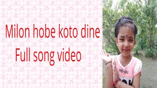 Milon hobe koto dine||Bengali Folk Song||cover by Dhritishri