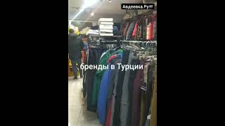 Какие товары из Украины продают в Турции.