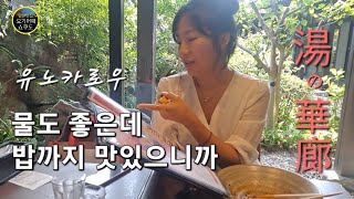 [ 아마가사키 ] [ 천연온천 ] 평일 한정 입욕런치셋트 1000엔