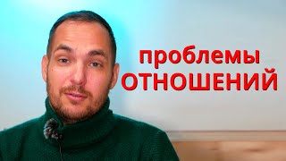 Почему проблемы в отношениях? ТОП5 неврозов в отношениях