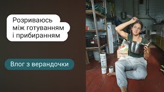 Розриваюсь ранком між прибиранням і готуванням VLOG