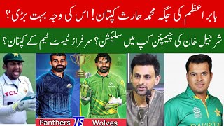 🛑 Sarfraz Test Captain | Sharjeel Khan selection | Why Babar Azam is not captain in champions cup