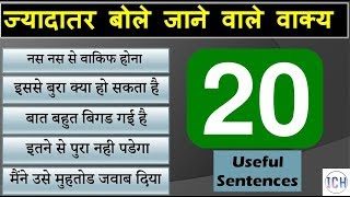 20 useful Hindi-English sentences | Daily Life sentences  | Basic English Sentences