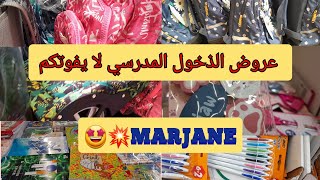 🚨عروض مهمة في  الادوات المدرسية👌 عند مرجان وهميزات ابتداءا من درهم 💥🤩#marjane#