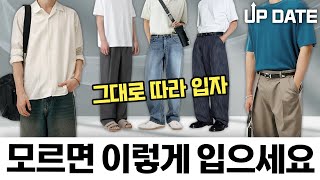 알아두면 반드시 써먹는 여름 반팔 코디 정리 [5월 코디 업데이트]