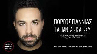 Giorgos Giannias - Ta panda ise esi ( srpski prevod )