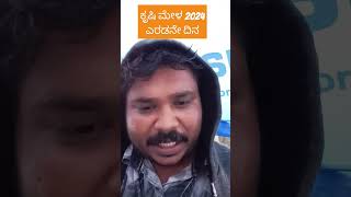 ಧಾರವಾಡದಲ್ಲಿ ಬಾರಿ ಮಳೆ ಕೃಷಿ ಮೇಳ 2024 ಎರಡನೇ ದಿನ #trending