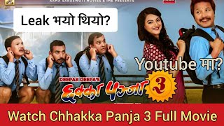 Watch CHHAKKA PANJA 3 Full Movie (Leaked) | Youtube मा? | Chhakka panja 3 Nepali Movie Chalchitra Tv