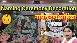 Naming Ceremony Decoration | बारशाचे सजावट | नामकरण सोहळा सजावट | Naming Ceremony Ideas |