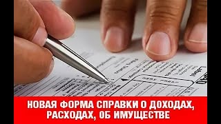 Основные аспекты представления сведений о доходах за 2021 год