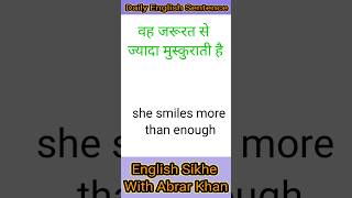 She smiles more than enough - वह जरूरत से ज्यादा मुस्कुराती है || English Spoken Classes #shorts