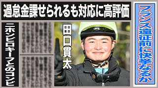 田口貫太 中京記念に向けての追い切りで”S”評価！ニホンピロキーフで師弟重賞制覇となるか？小倉競馬場で優勝するも過怠金を課せられる事態も田口の対応が”誠実だ”とファンは高評価を！