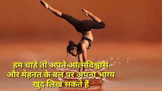 Motivational Video | Aaj ki suvichar | Nature | Inspirational Video | Love Vichar | thought #Shorts