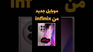 Infinix zero 40 #انفنكس #infinix #infinixsmart8 #infinixzero40 #infinixzerox #zero #infinixmobile