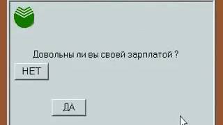 Довольны вы своей зарплатой