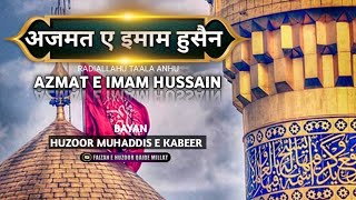 Karbala Ka Waqia | Azmat e Imam Hussain | Huzoor Muhaddis e Kabeer | Allama Ziyaul Mustafa Qadri