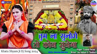 Shyam Bhajan।। Sathi hamara kon banega।। Khatu shyam song