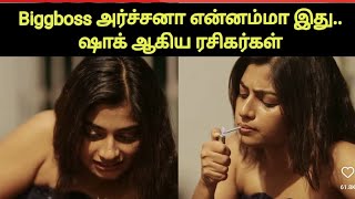 இப்படியெல்லாம் கொண்டாட முடியுமா | Biggboss Archana