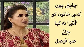 I want no woman to be called 'aunty', Saba Faisal