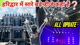 जल्दी देखे हरिद्वार में सारे बड़े डीजे कहां खड़े हैं..😱😱 #youtube #kavaryatra #2022 #dj #love