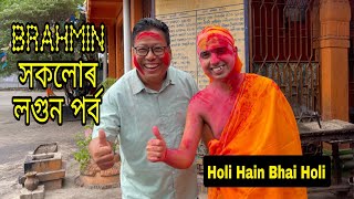 Paglababaত Monalu Advance Holi😀Logoon kio Pindhiba Lage?Logoon ত ki ki Goon Thake?