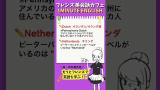 この英語知らないと恥をかきます！！【フレンズ1分英会話】#shorts