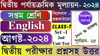 Class 7 English 2nd Unit Test Question Paper 2024 | Class 7 English 2nd Unit Test Suggestion 2024