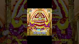 Khatuvale shyam ki mahima #shyambaba #viralshort #shorts #trending #video #status #youtubeshorts #ji