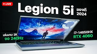 จับมาลอง! Lenovo Legion 5 16IRX9 น่าใช้ขนาดไหน! เล่นเกมลื่นเปล่า?