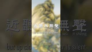 Chinese Poem: "Painting" 畫 | Read Aloud | Learn Chinese Now