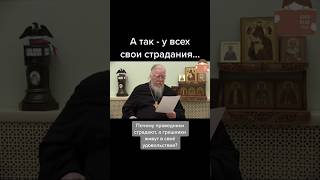 Почему праведники страдают, а грешники живут в своё удовольствие? #дмитрийсмирнов #православие