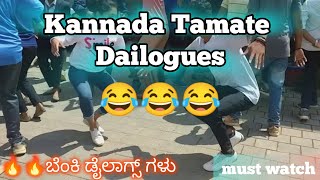 ಕನ್ನಡ ತಮಟೆ ಕನ್ನಡ ಮಾಸ್ ಡೈಲಾಗ್ಸ್ | Kannada Tamate dailogue sound | ತಮಟೆ ಕುಣಿತ -- ತಮಟೆ ಸಾಂಗ್ | Tamate