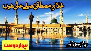 Ghulam e Mustafa Saww Hon | New Urdu Naat | naat e Rasool Saww | Syed Tahseen Abbas Goher