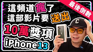 『非詐騙』倒數3天!! 幣圈熊市送iPhone13 加送1萬8千台幣 超簡單只要註冊BingX交易所輸入小礦工邀請碼就有機會抽到 | BingX邀請碼 | BingX註冊 | BingX跟單