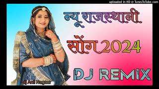 new Rajasthani song dj remix song 2024 l Instagram viral trending song 4D Brazil song dj remix