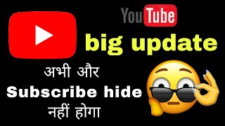 YouTube big update 2022 | YouTube subscribe hide nahi hoga | YouTube channel name changes 2022