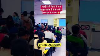 Drishti IAS Noida sector 15 #delhiias #motivation #inspiration #mukharjinagar #upsc #love