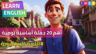 تعلم الإنجليزية بدون معلم. سر إتقان اللغة الإنجليزية ، الدرس1#trending