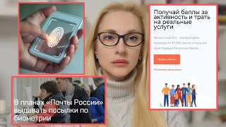 ❗️Регион РФ ввел социальный рейтинг. Баллы, призы,доносы,биометрия. Европа приняла акт о цифровом ID