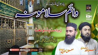 یا رسول اللہ زما  || Moeenuddin Qadri & Saramad Qadri || کلام۔ڈاکٹر لطیف اللہ سیفی || 2024