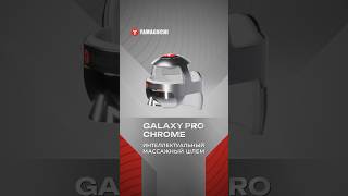 Снимаем стресс и напряжение с массажером для головы Yamaguchi Galaxy PRO Chrome