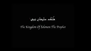 The Kingdom of Solomon  1h:42m   full movie      English Subtitle